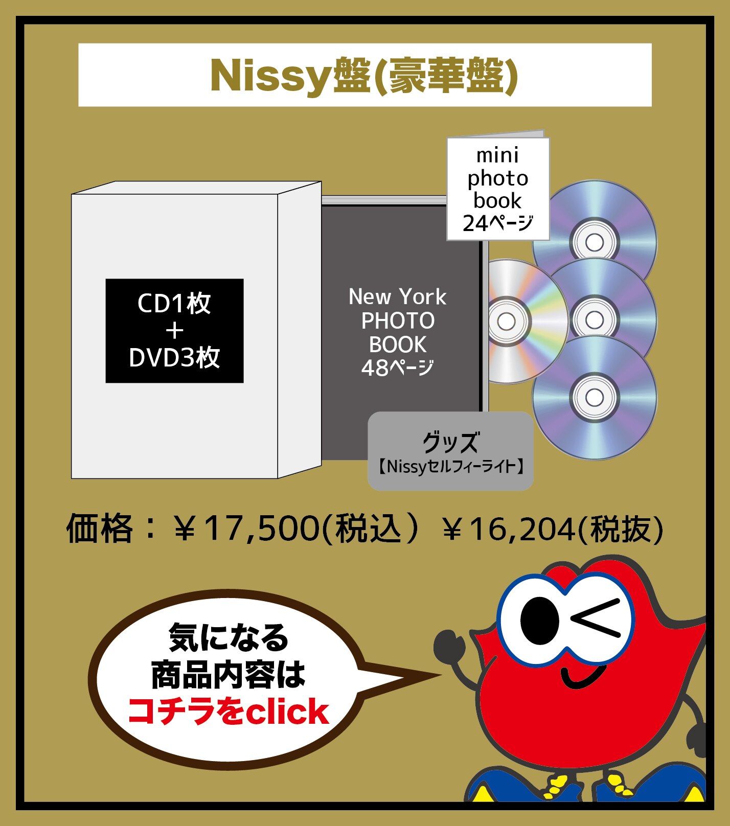 オンラインストア直販 【商品説明欄必読】 Nissy HOCUS POCUS3 