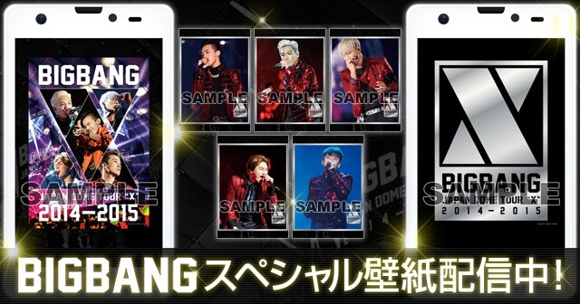 Bigbang Japan Dome Tour 14 15 X スペシャル壁紙が配信スタート