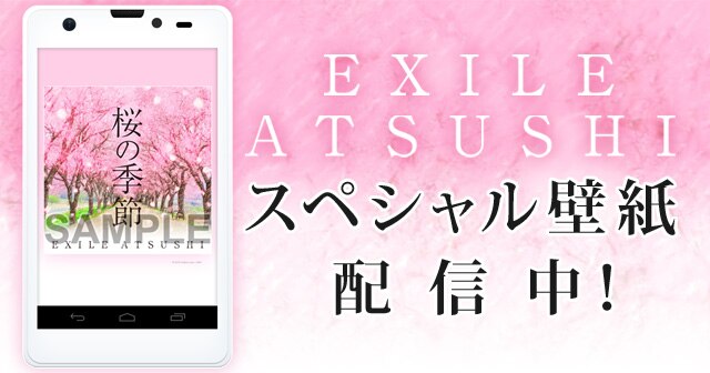News Exile Atsushi 桜の季節 のスマホ 携帯用壁紙が配信スタート Exile