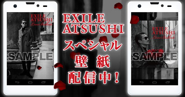 News Exile Atsushi Love Ballade のスペシャル壁紙が配信スタート 12 10 水 Exile