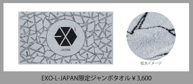 Exo L Japan Fanclub Event 15 Exo Channel グッズ発表