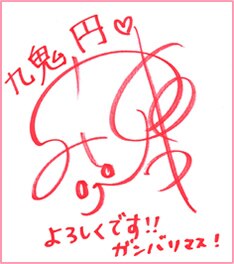 豪華声優陣サイン色紙はこれだ!! | 異能バトルは日常系のなかで