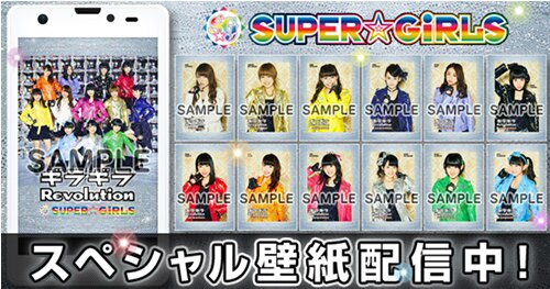 ギラギラrevolution からスマホ 携帯用スペシャル壁紙が配信スタート 3 11 水 13 00 News Super Girls スパガ Official Website