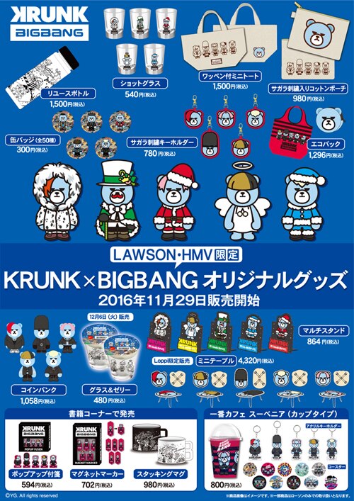 豪華 ビッグバン グッズ LAWSONコラボグッズ ブリザードフラワー 