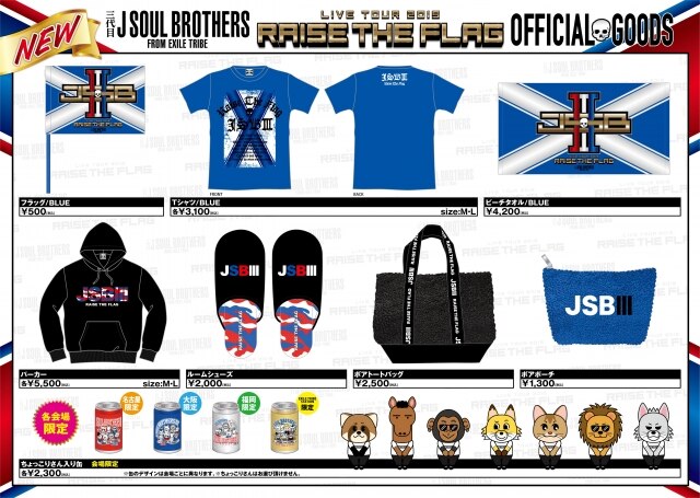 新作からSALEアイテム等お得な商品満載】 三代目jsoul brothersグッズ