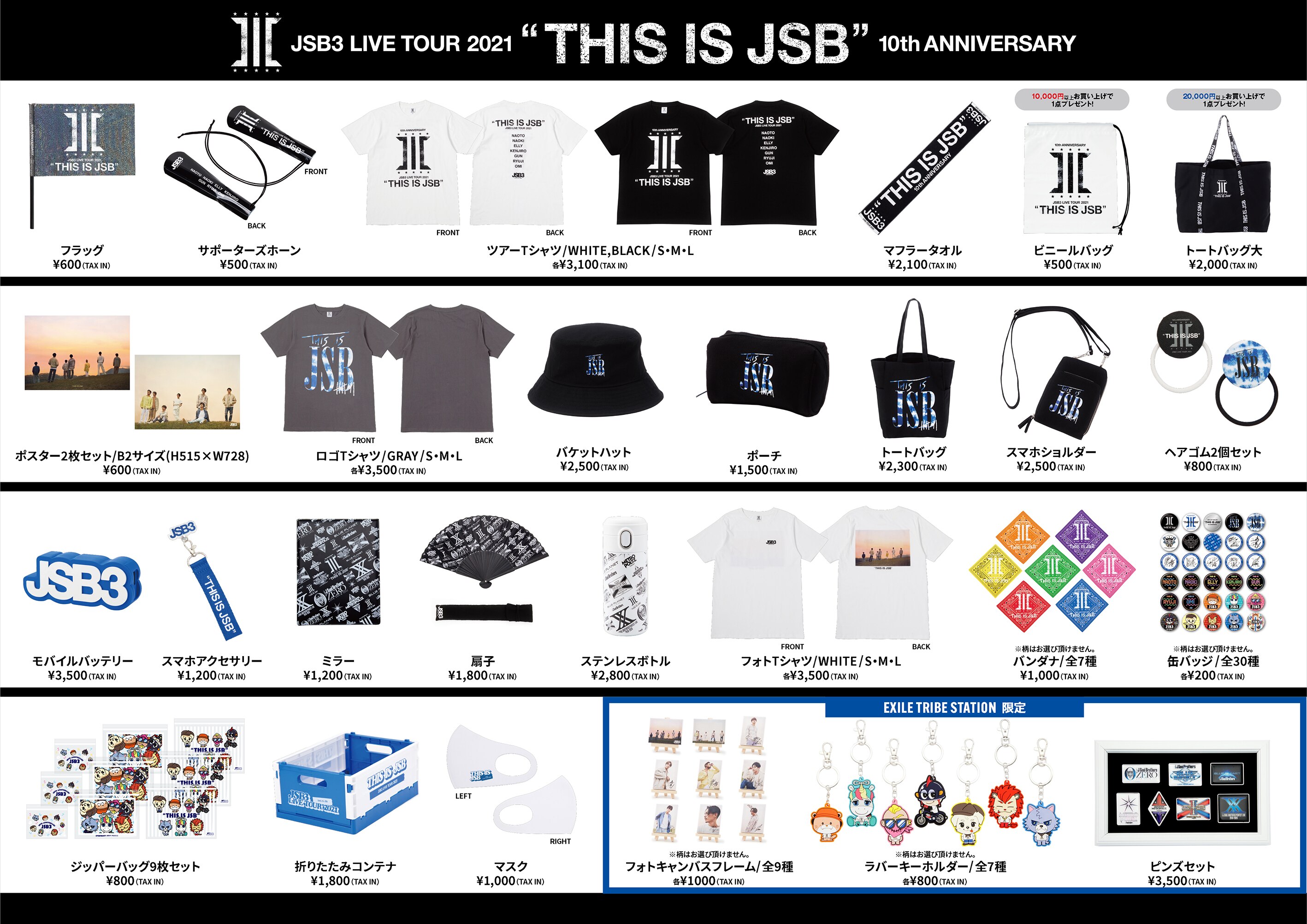 三代目JSB ☆ 美品 グッズ 大量 セット-eastgate.mk