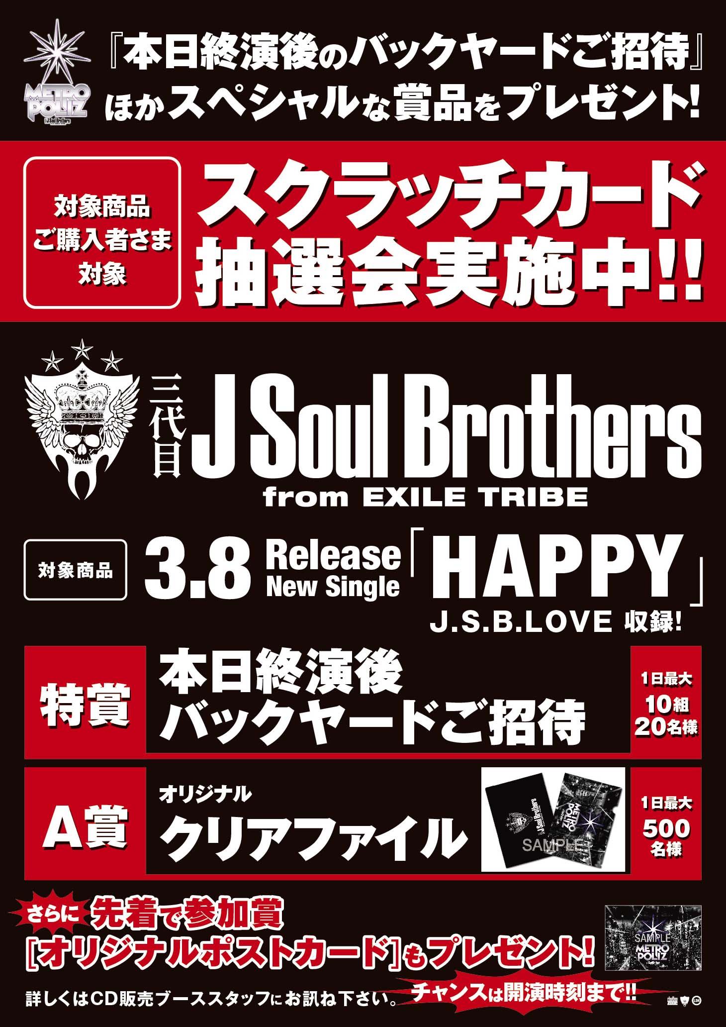 News 三代目j Soul Brothers From Exile Tribe Official Website