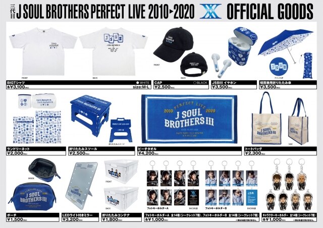 2周年記念イベントが 三代目 J Soul Brothers 他 キーホルダー グッズ