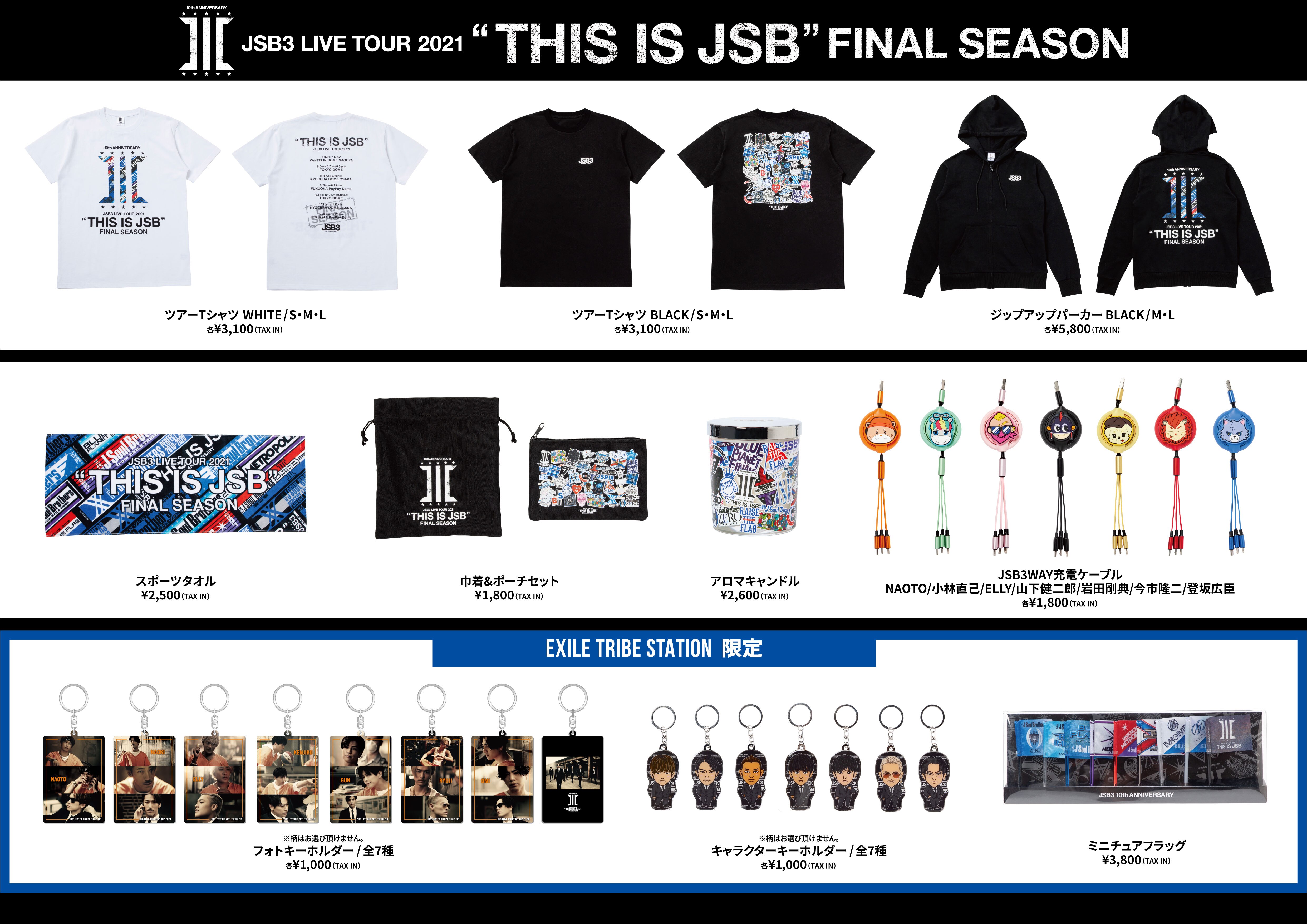 三代目JSB まとめ売りいきなり購入ご遠慮ください