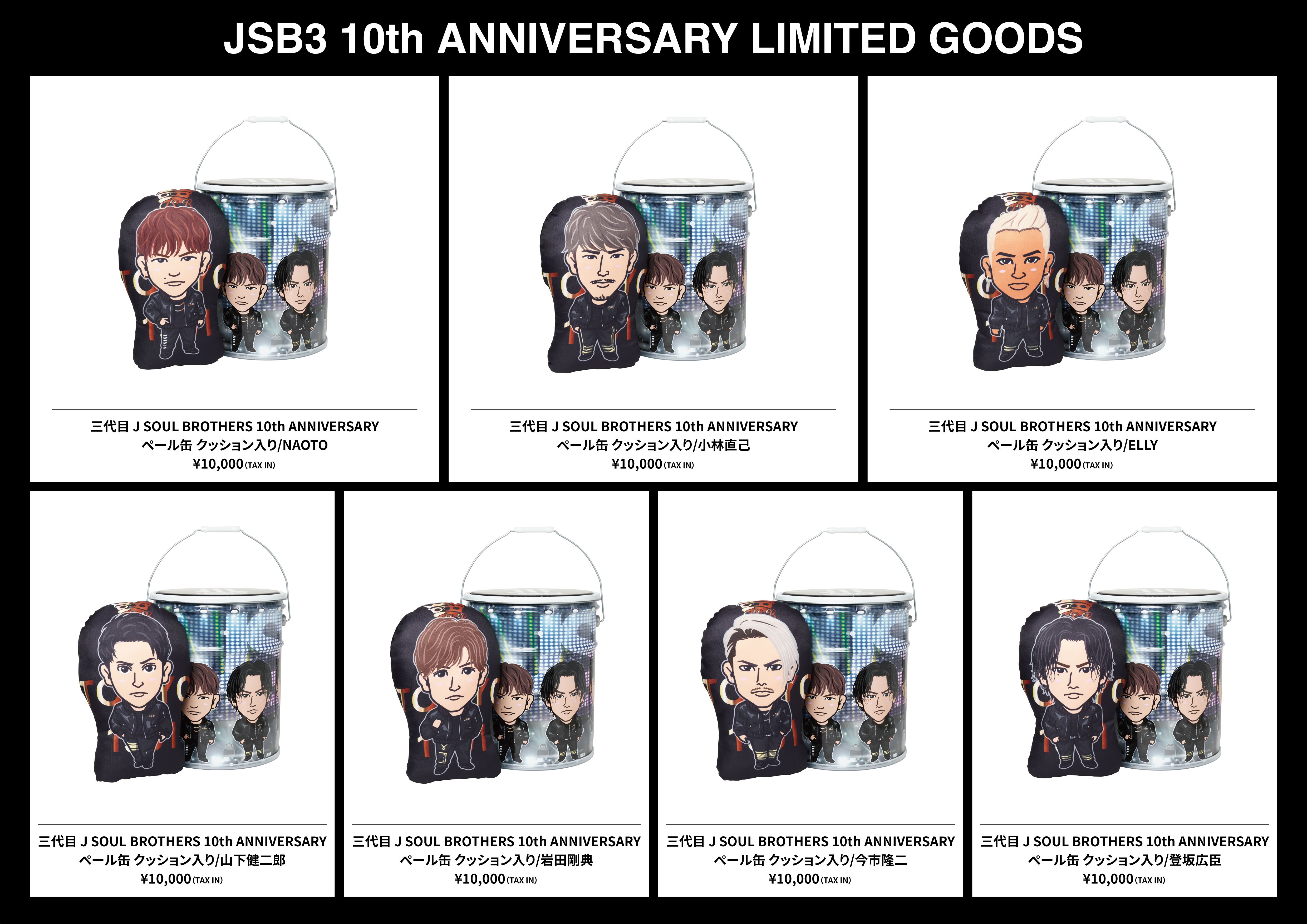 超安い 三代目J SOUL BROTHERS 限定品 fawe.org