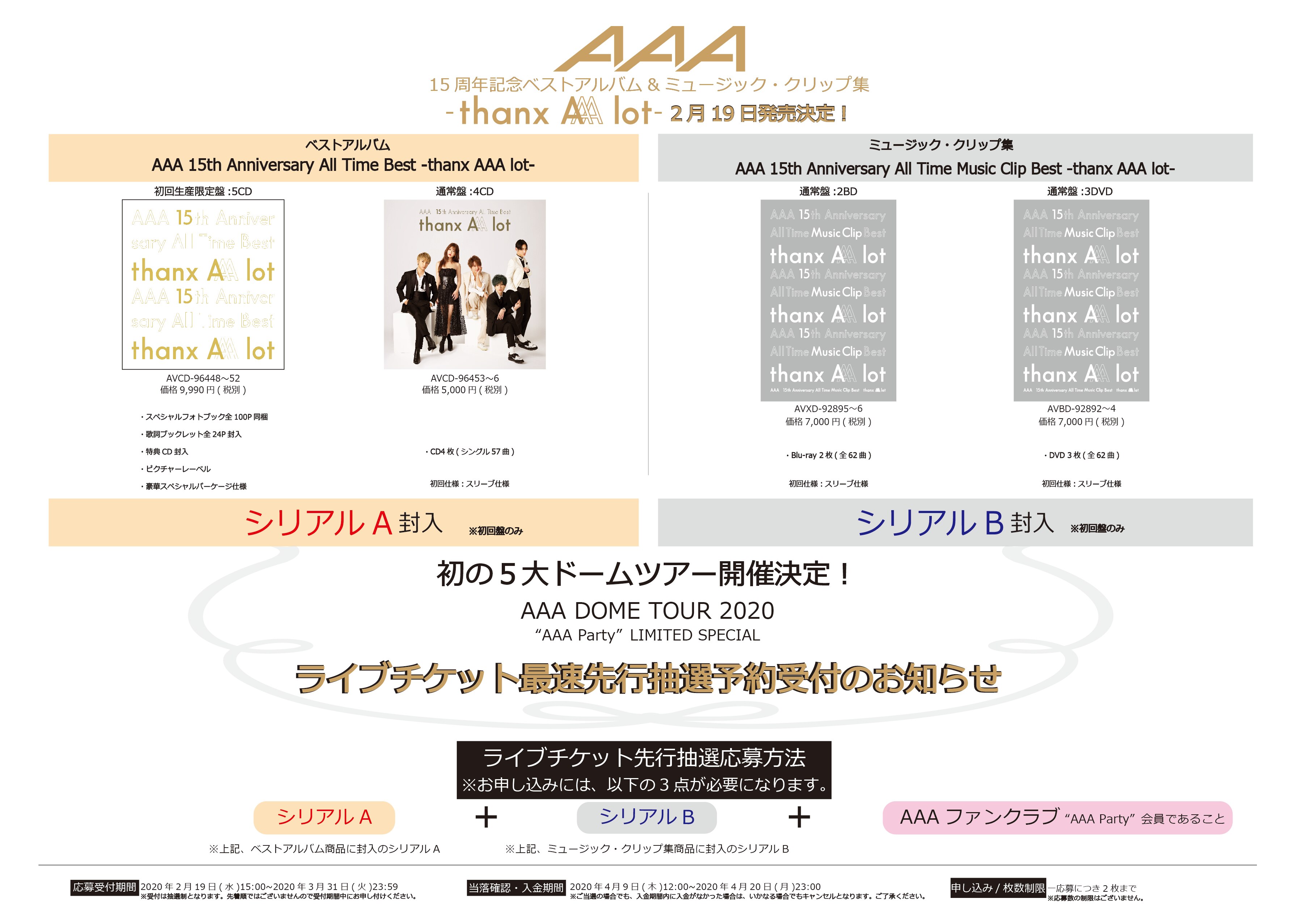 AAA 15th Anniversary （Blu-rayDisc）シリアルなし