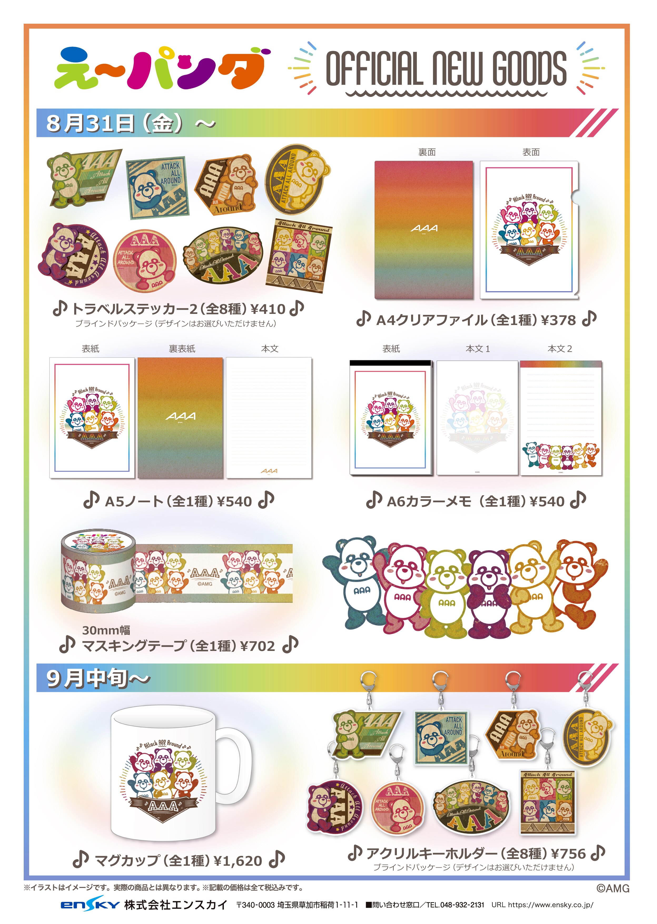 Goods a トリプル エー Official Website