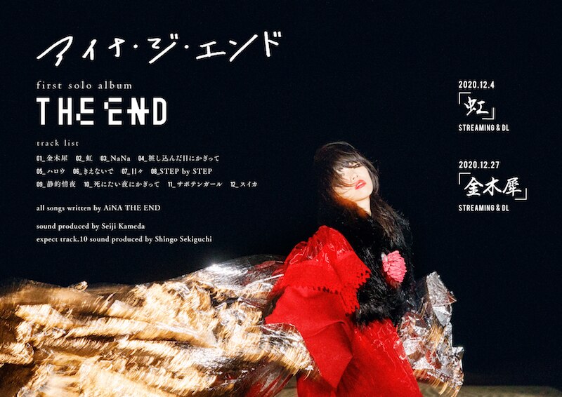 アイナ・ジ・エンド THE END - 邦楽