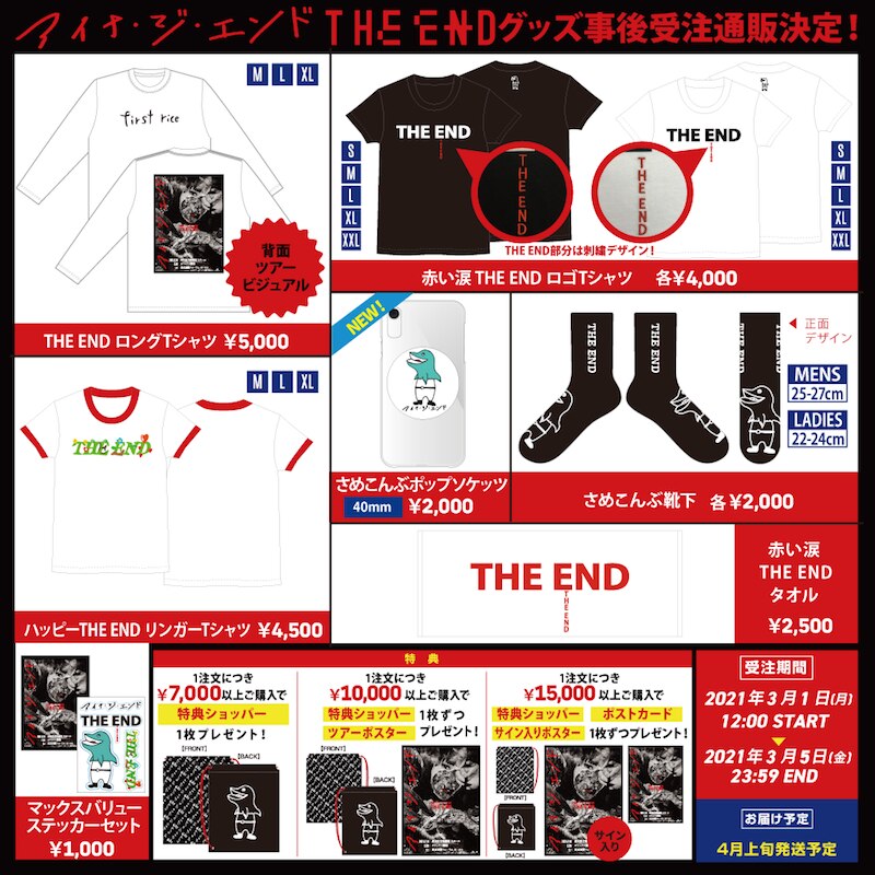 first solo tour “THE END”グッズ事後受注通販決定 - NEWS | | アイナ 