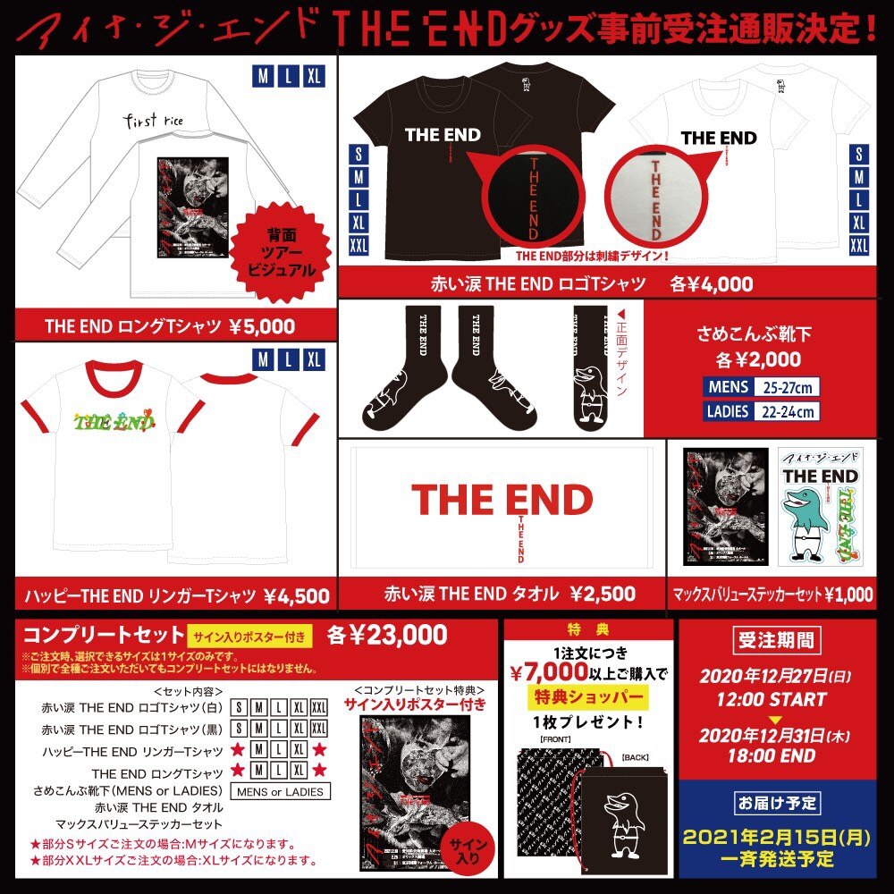 THE END グッズラインナップ決定＆受注通販実施 - NEWS | | アイナ・ジ