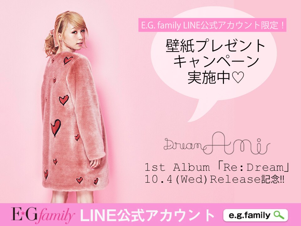 News E G Family Line公式アカウントdream Ami壁紙プレゼントキャンペーン Dream Ami