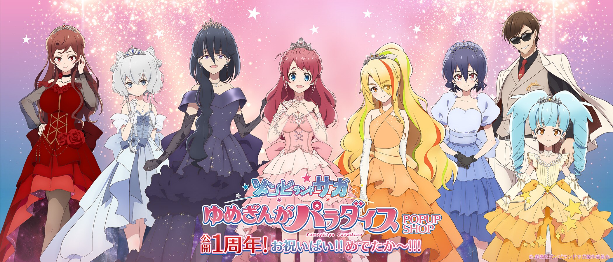 劇場版『ゾンビランドサガ ゆめぎんがパラダイス』