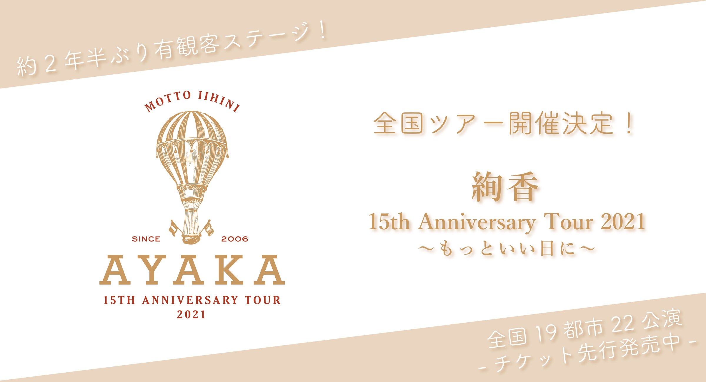 絢香 Ayaka Official Web Site