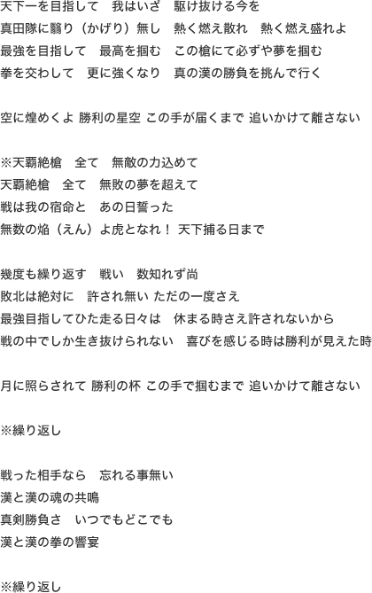 真田幸村のテーマソング M C A T 戦国basara 武将テーマボーカルコレクション