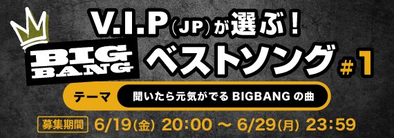 VIP (JP)'s Choice! BIGBANG Best Song Project #1 -NEWS | BIGBANG 2
