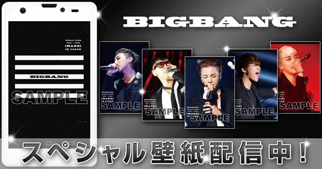 Bigbang World Tour 2015 2016 Made In Japan スペシャル壁紙が配信スタート ビッグバン Bigbang オフィシャルサイト