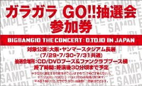 追加対象商品決定 Bigbang10 The Concert 0 To 10 In Japan Cd Dvdブース会場限定キャンペーン決定 ビッグバン Bigbang オフィシャルサイト