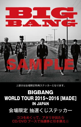 追加特典決定】『BIGBANG WORLD TOUR 2015～2016 [MADE] IN JAPAN』CD ...