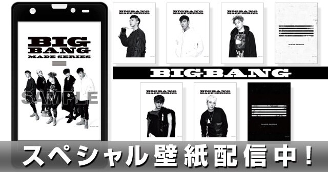 Bigbang Japan New Album Made Series 스페셜 벽지 전달 스타트 빅뱅 Bigbang 공식 사이트