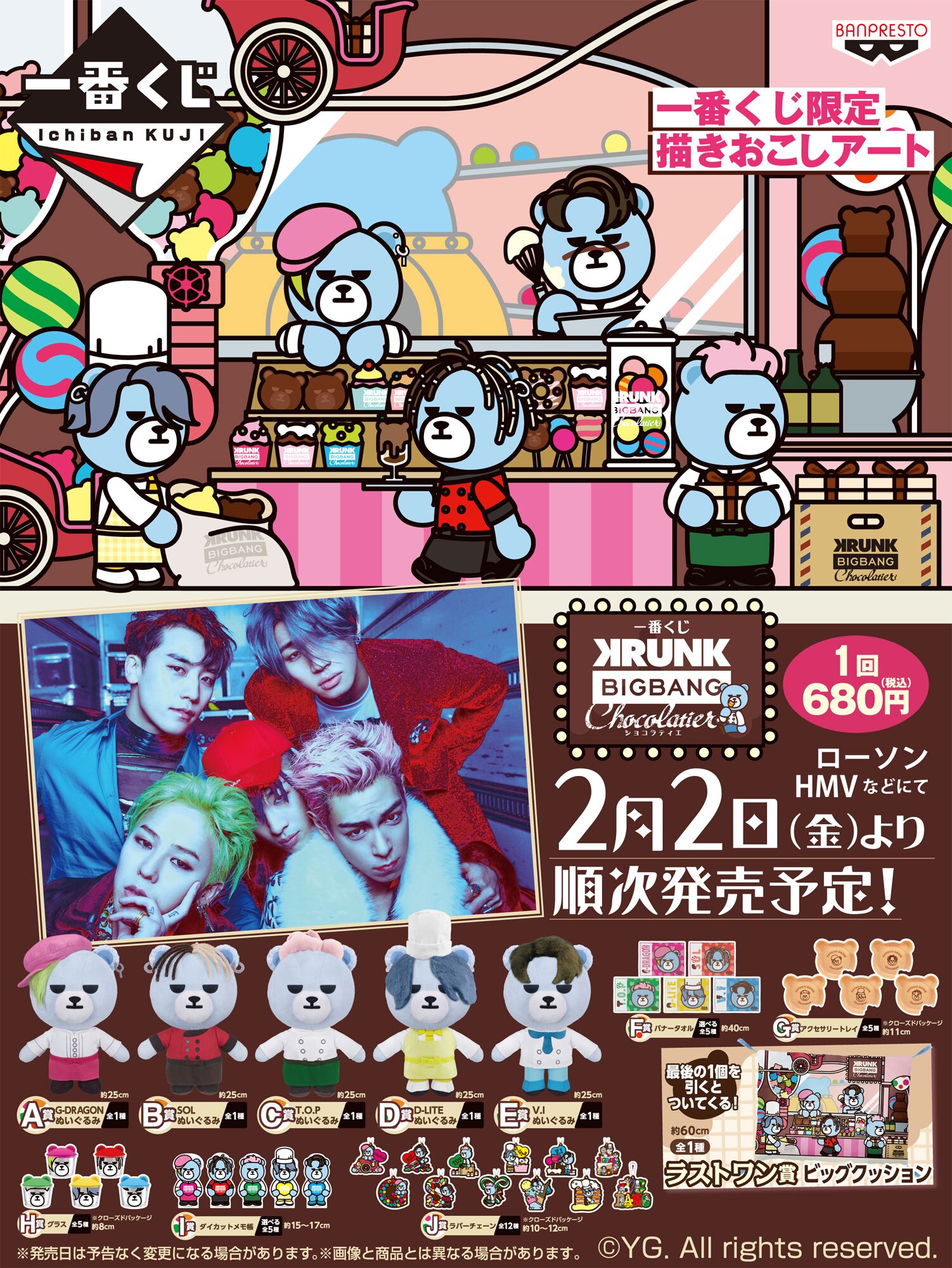 全国のローソン・HMVにて「一番くじ KRUNK×BIGBANG Chocolatier」が ...