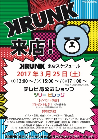 Krunk 參觀tree Village Big Bang Bigbang 官方網站