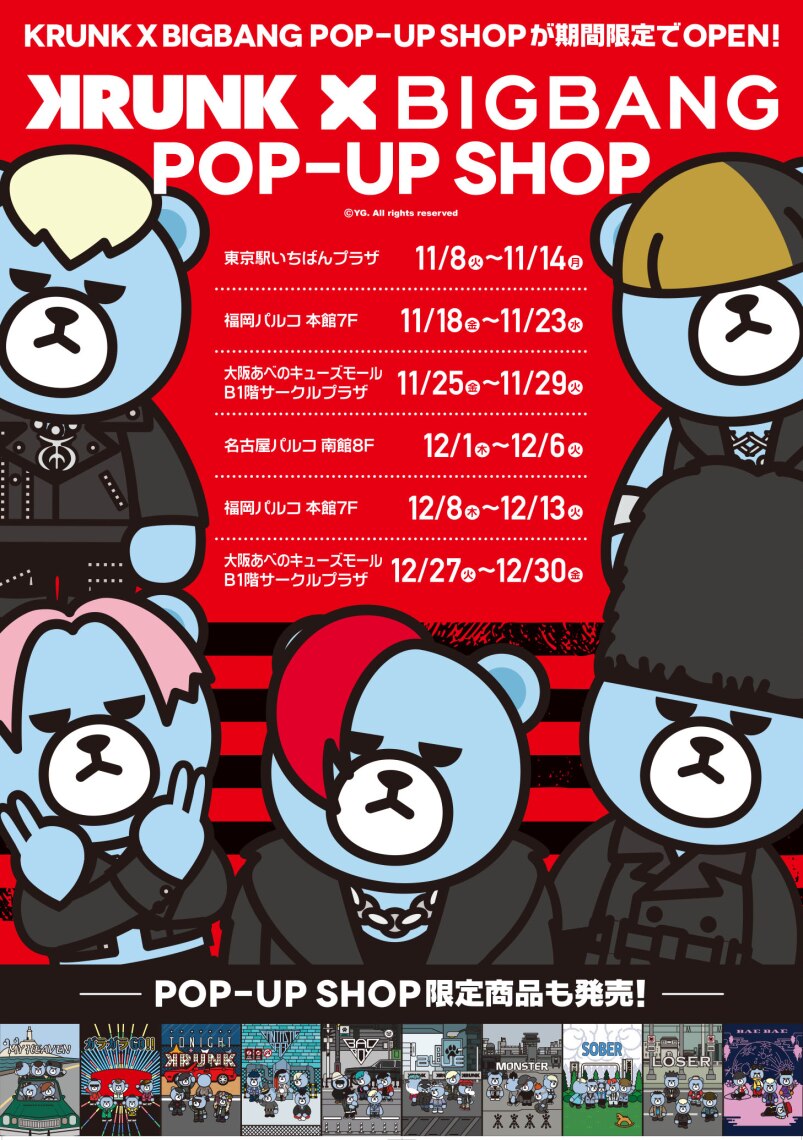 11月8日 火 より Krunk Bigbang 新公式グッズ発売を記念して 全国でpop Up Shop開催決定 ビッグバン Bigbang オフィシャルサイト