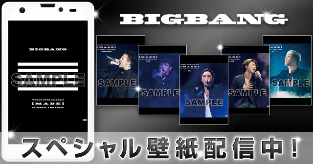 Bigbang World Tour 15 16 Made In Japan The Final スマホ 携帯用スペシャル壁紙 が配信スタート
