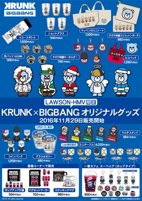 BIGBANG×LAWSONキャンペーン情報第三弾♪ 「KRUNK×BIGBANG」クリスマス 