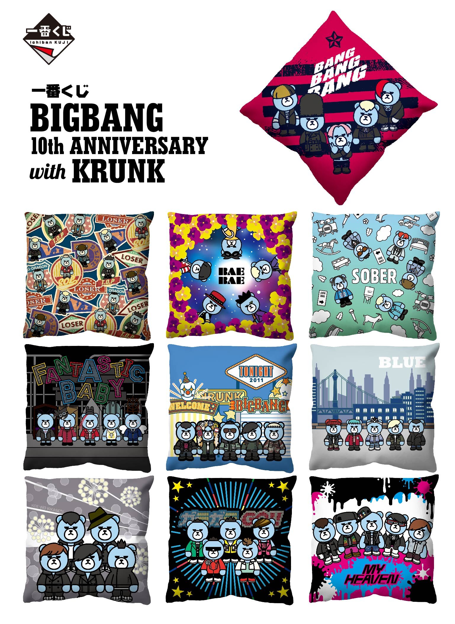 一番くじBIGBANG 10th ANNIVERSARY with KRUNK 登場！