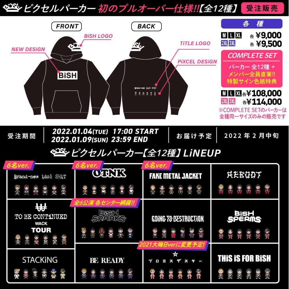 BiSH ピクセルパーカー 3XL www.krzysztofbialy.com