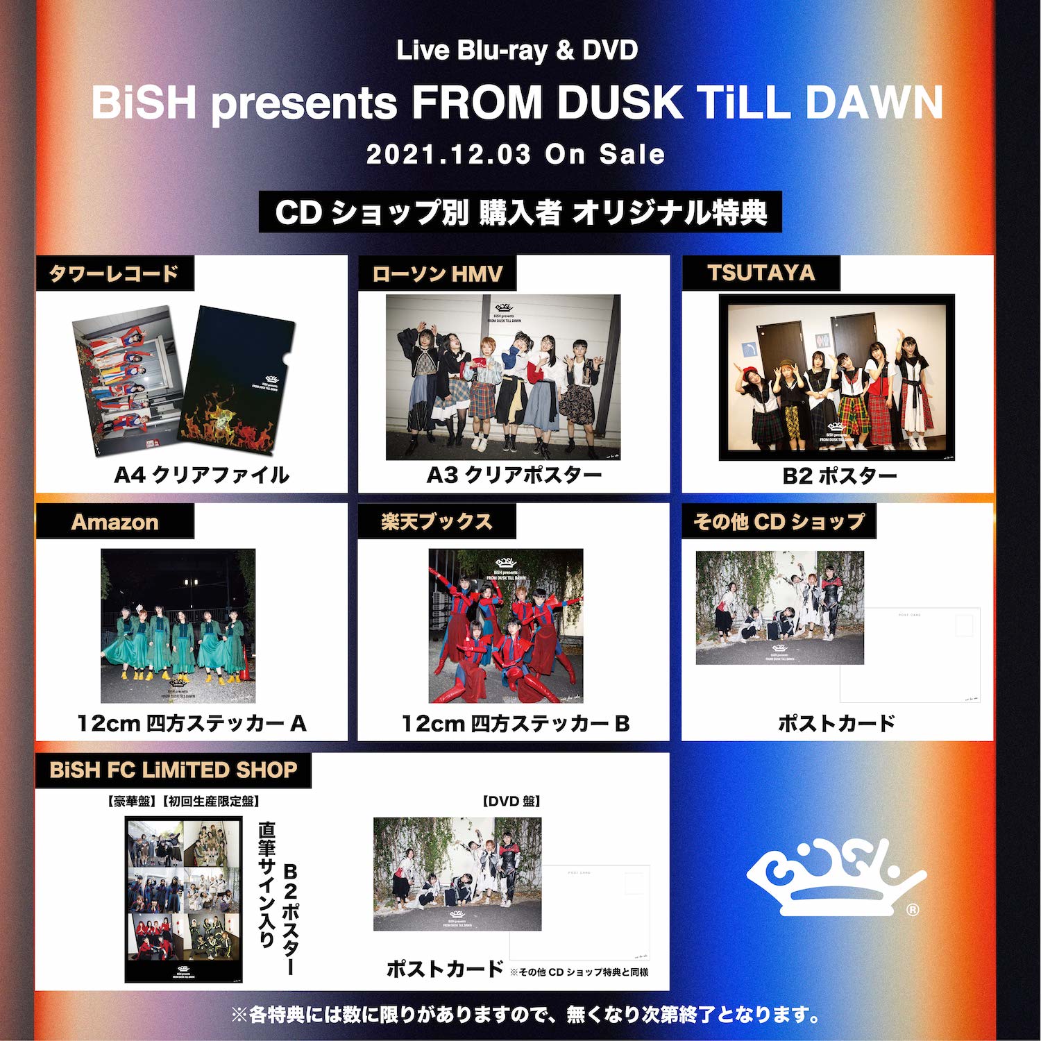 BiSH  FROM DUSK TiLL DAWN 完全生産限定版　入手困難23回視聴特典なし