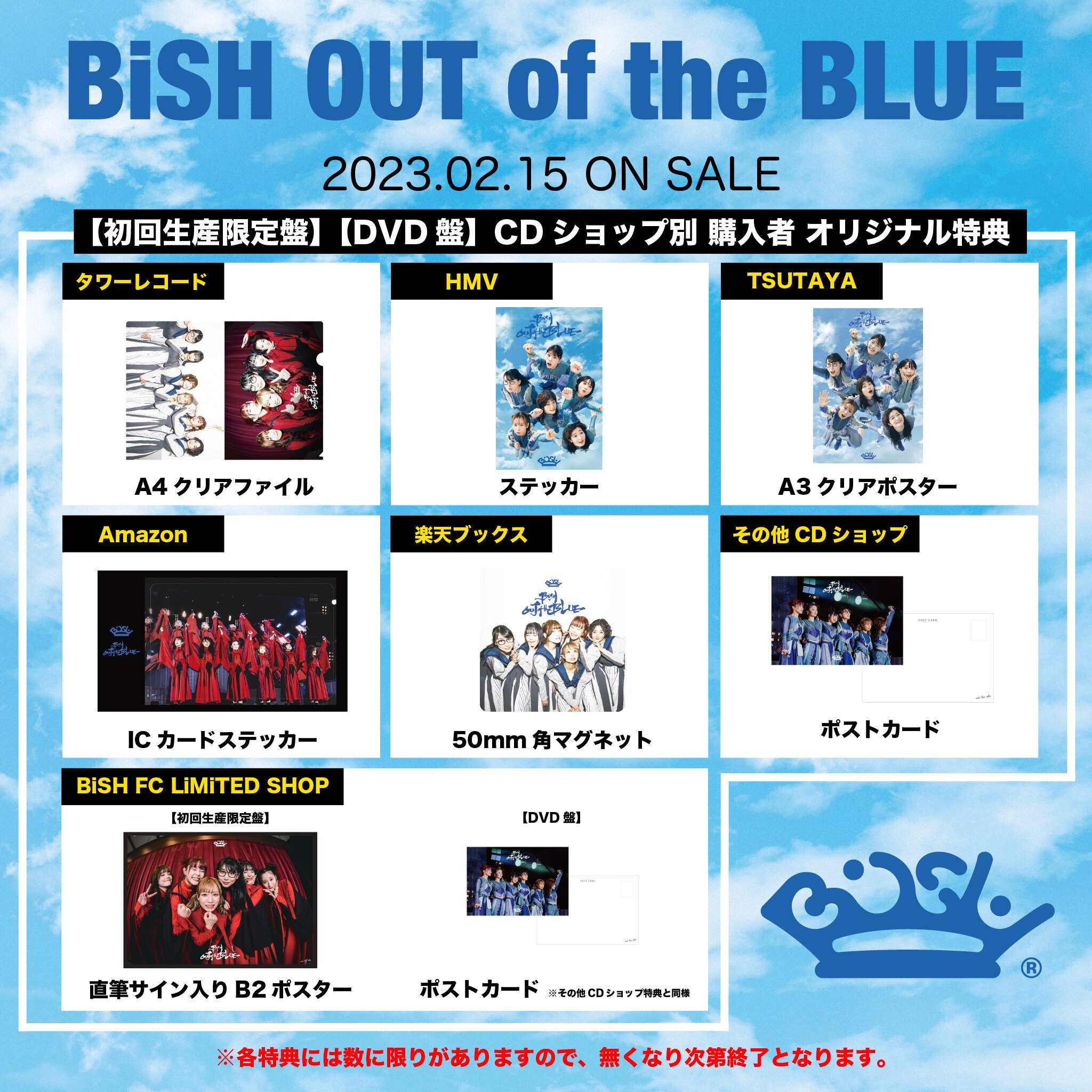 「DVD」BiSH OUT of the BLUE