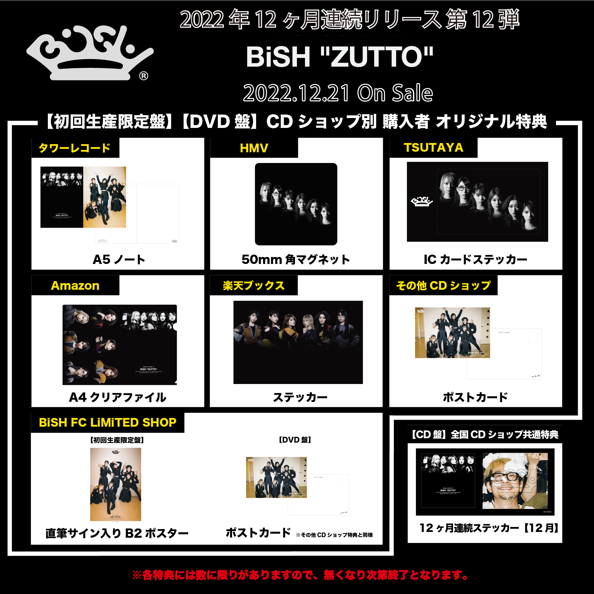 BiSH Blu-ray 12ヶ月連続リリース 初回生産限定盤 6つ-