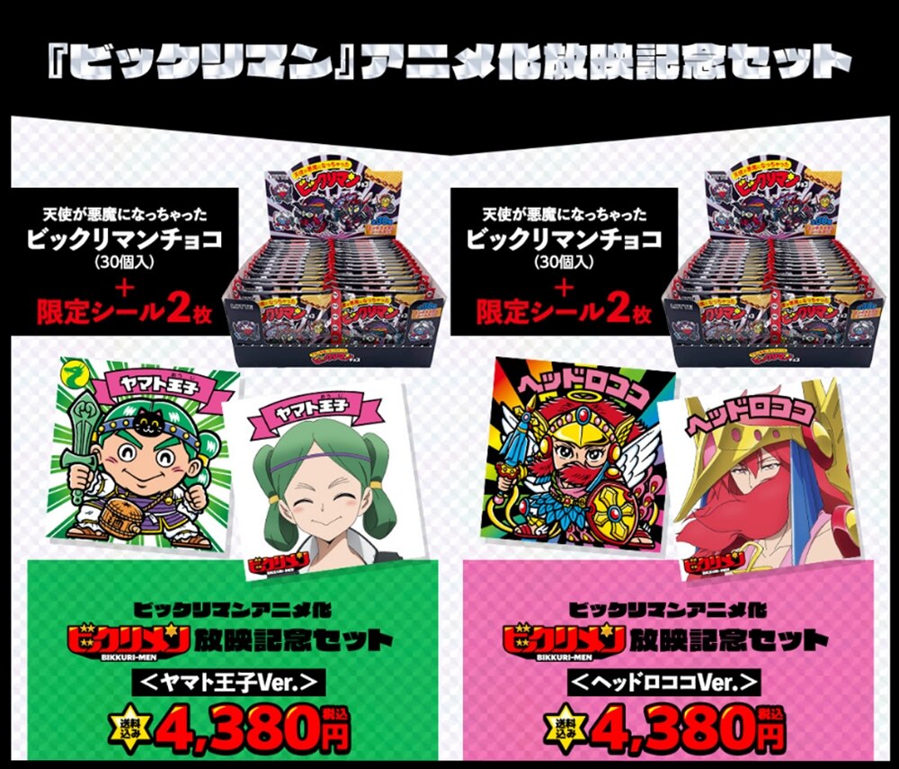 独特な 【送料無料】 ビックリマン 他25枚 天使が悪魔になっちゃった 