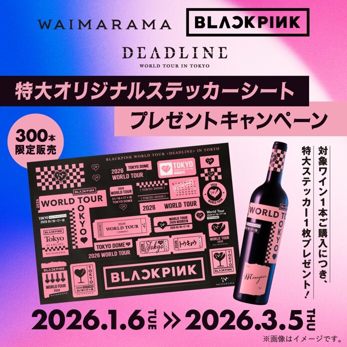 ワイマラマジャパン × BLACKPINK キャンペーン実施中！