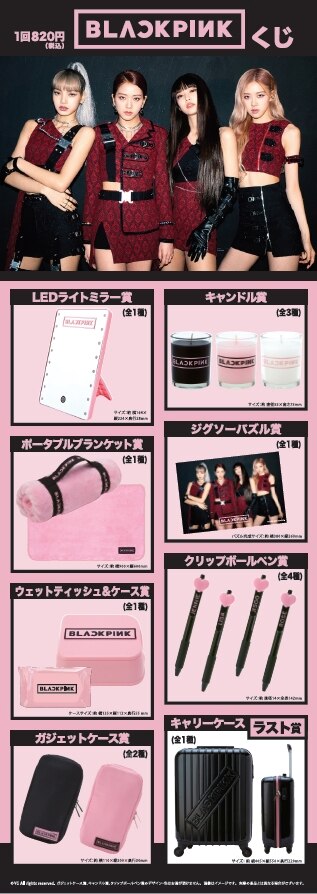BLACKPINK 2019-2020 WORLD TOUR IN YOUR AREA』 開催記念！ ローソン ...