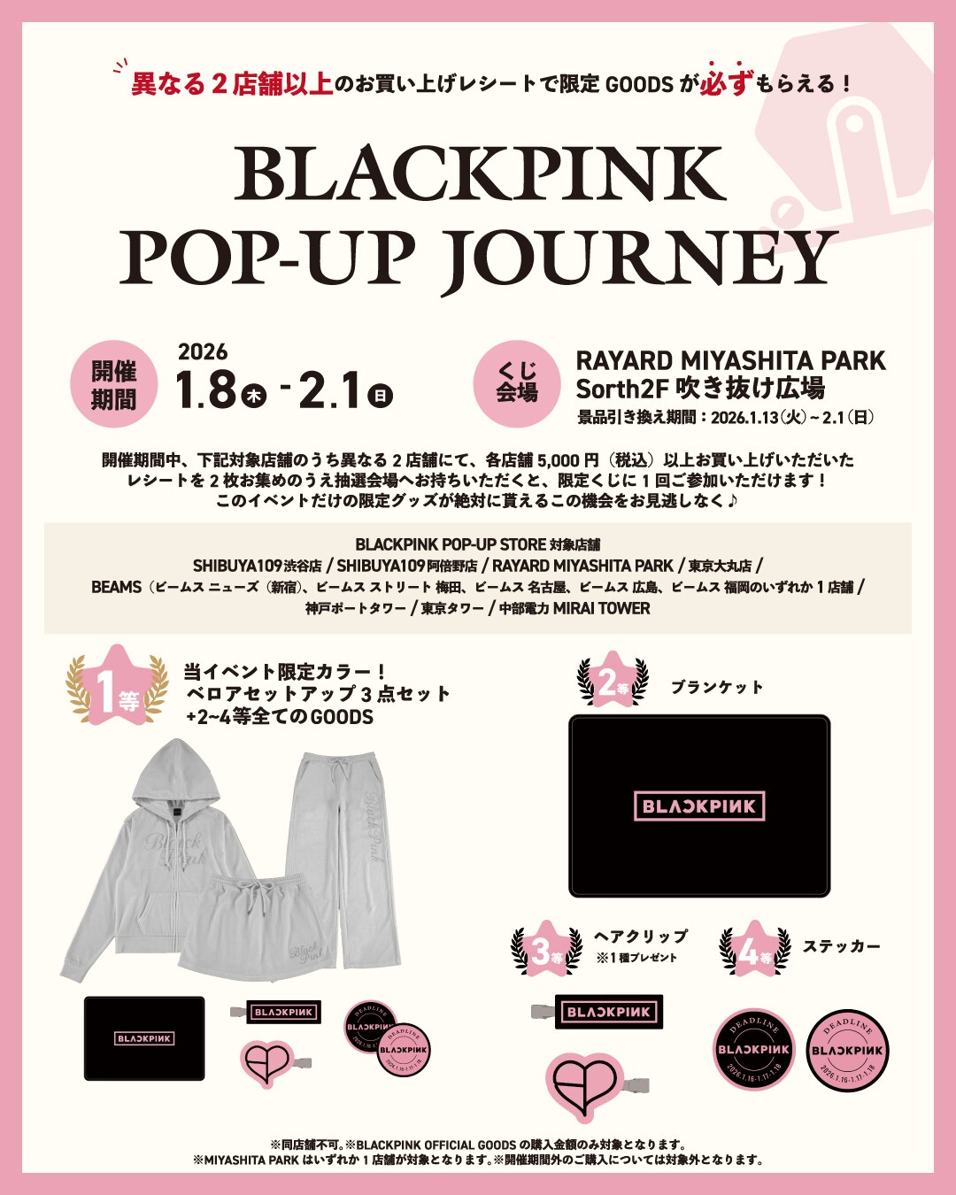 2026】BLACKPINK WORLD TOUR ［DEADLINE］ IN JAPAN POP-UP STORE