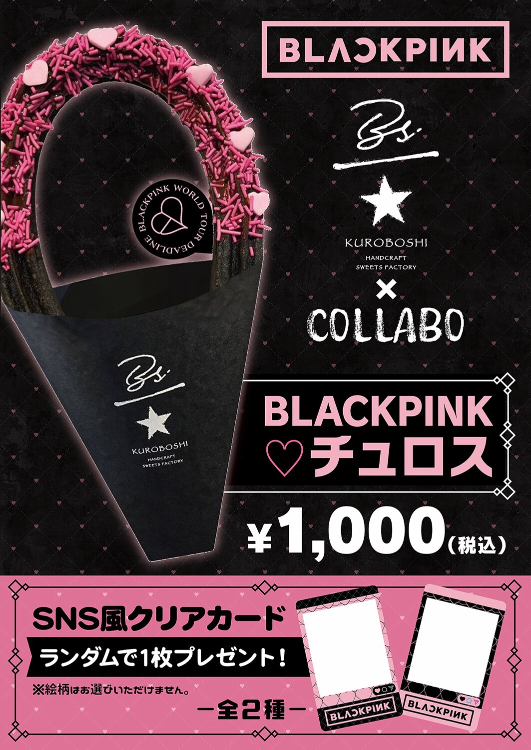 2026】BLACKPINK WORLD TOUR ［DEADLINE］ IN JAPAN POP-UP STORE