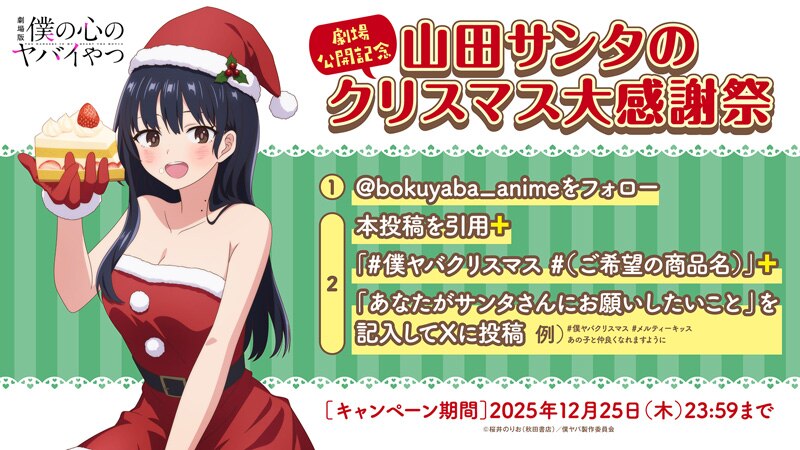 NEWS｜劇場版「僕の心のヤバイやつ」公式サイト