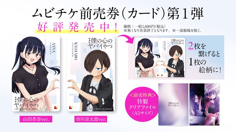 NEWS｜劇場版「僕の心のヤバイやつ」公式サイト