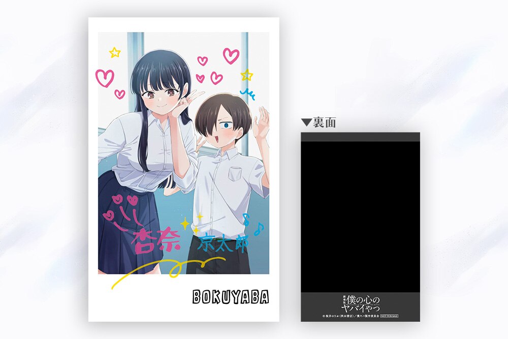 NOVELTY｜劇場版「僕の心のヤバイやつ」公式サイト