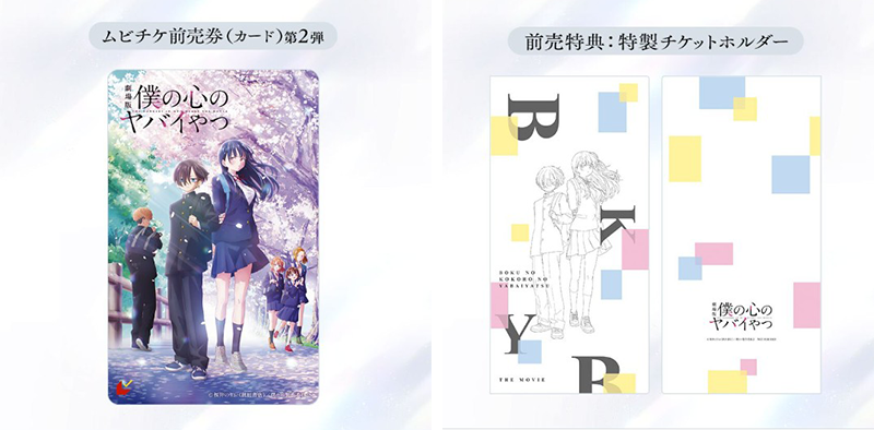 NEWS｜劇場版「僕の心のヤバイやつ」公式サイト