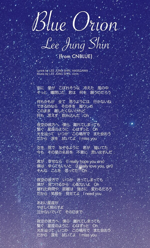 News ジョンシン初のソロデジタルシングル Blue Orion の歌詞公開 Cnblue