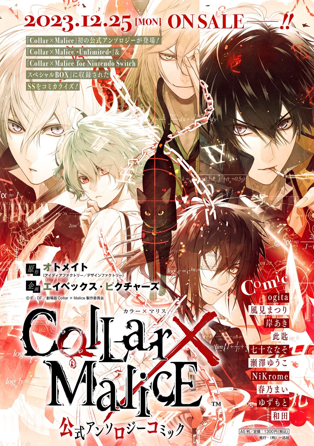 2023年初夏公開｜『劇場版 Collar×Malice -deep cover-』公式サイト