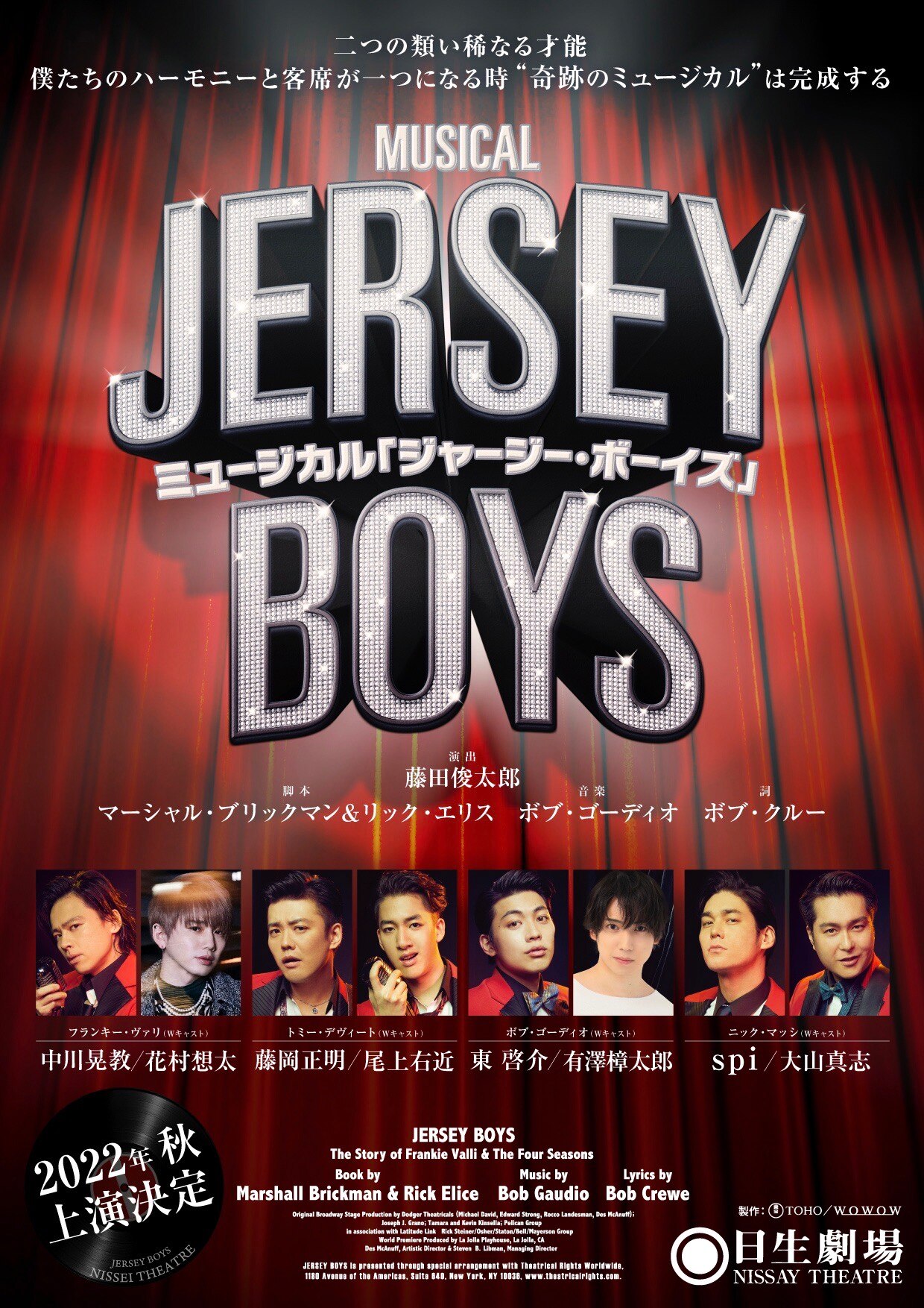 花村想太 世界を熱狂させた 奇跡のブロードウェイ ミュージカル Jersey Boys 中川晃教さんとwキャストで主演に抜擢 News Da Ice ダイス オフィシャルサイト